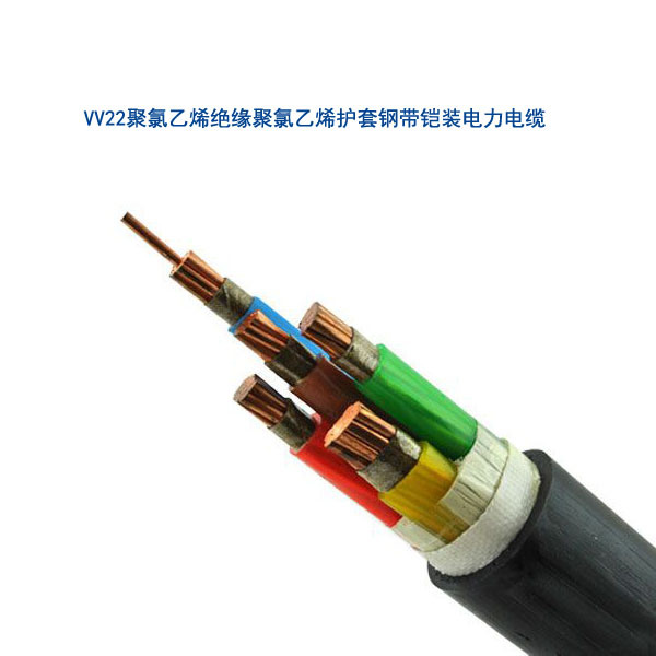 VV22电缆